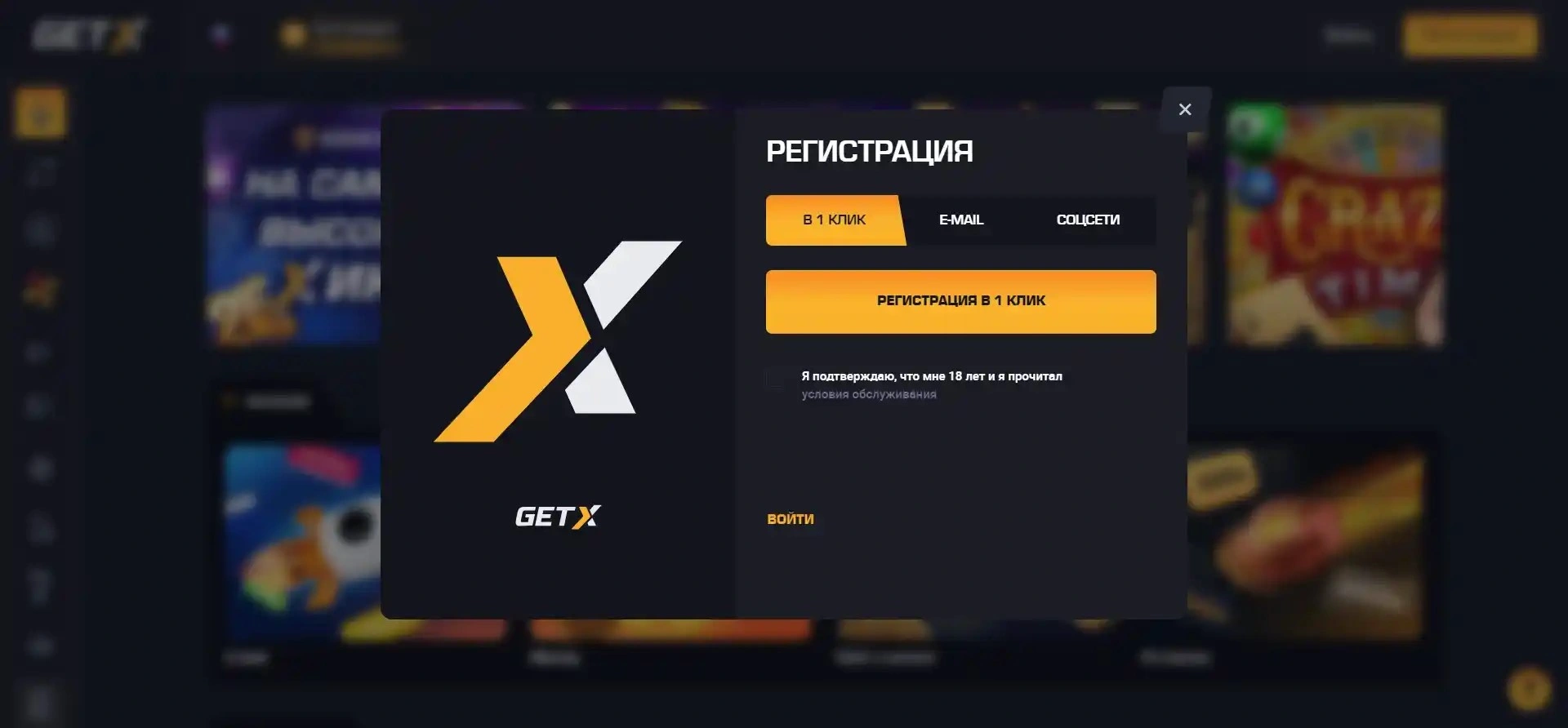 Регистрация в Гет Икс и первые шаги