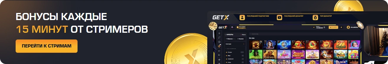 Условия игры в Гет-Х